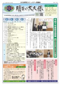 明るい大久保