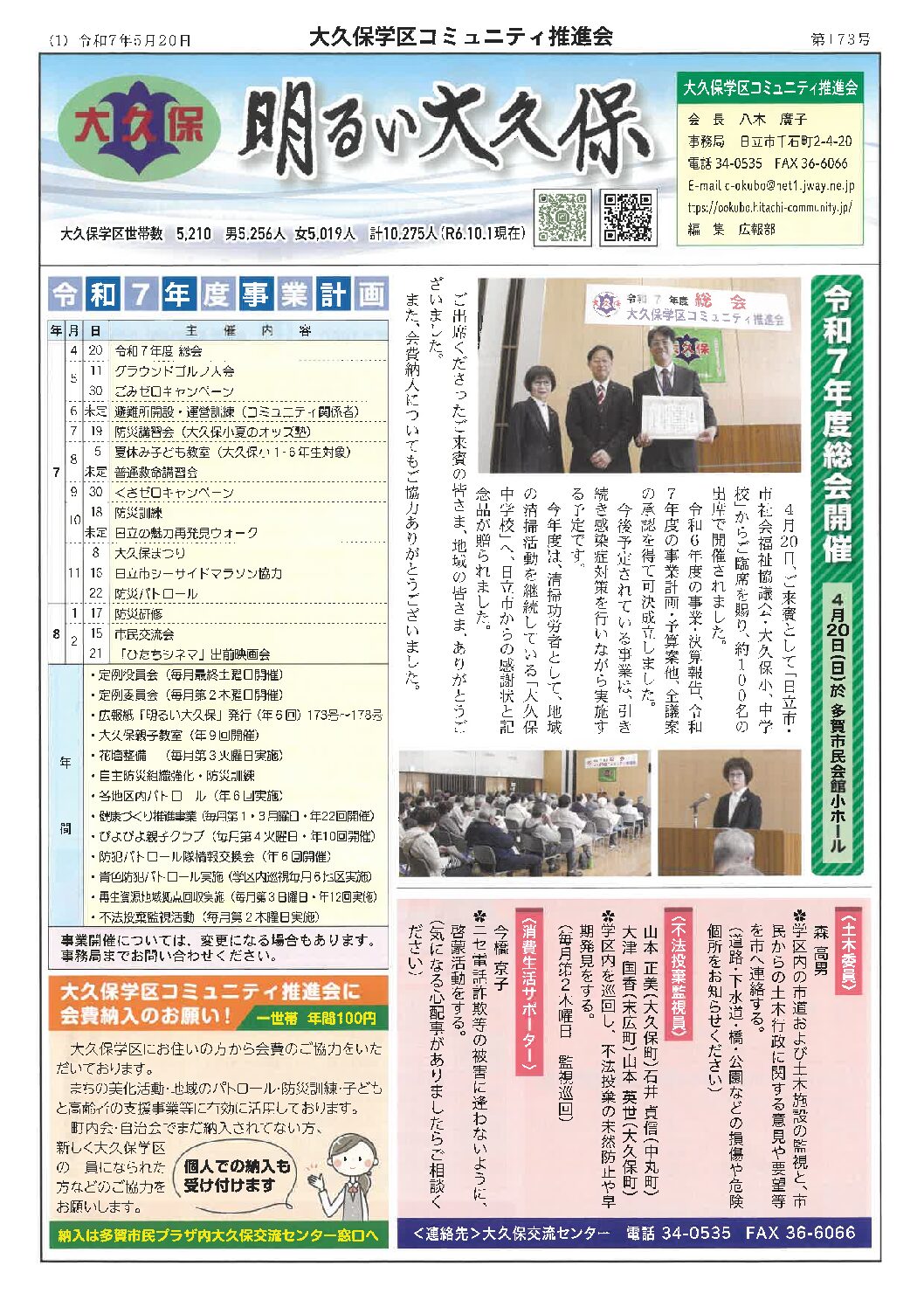 明るい大久保