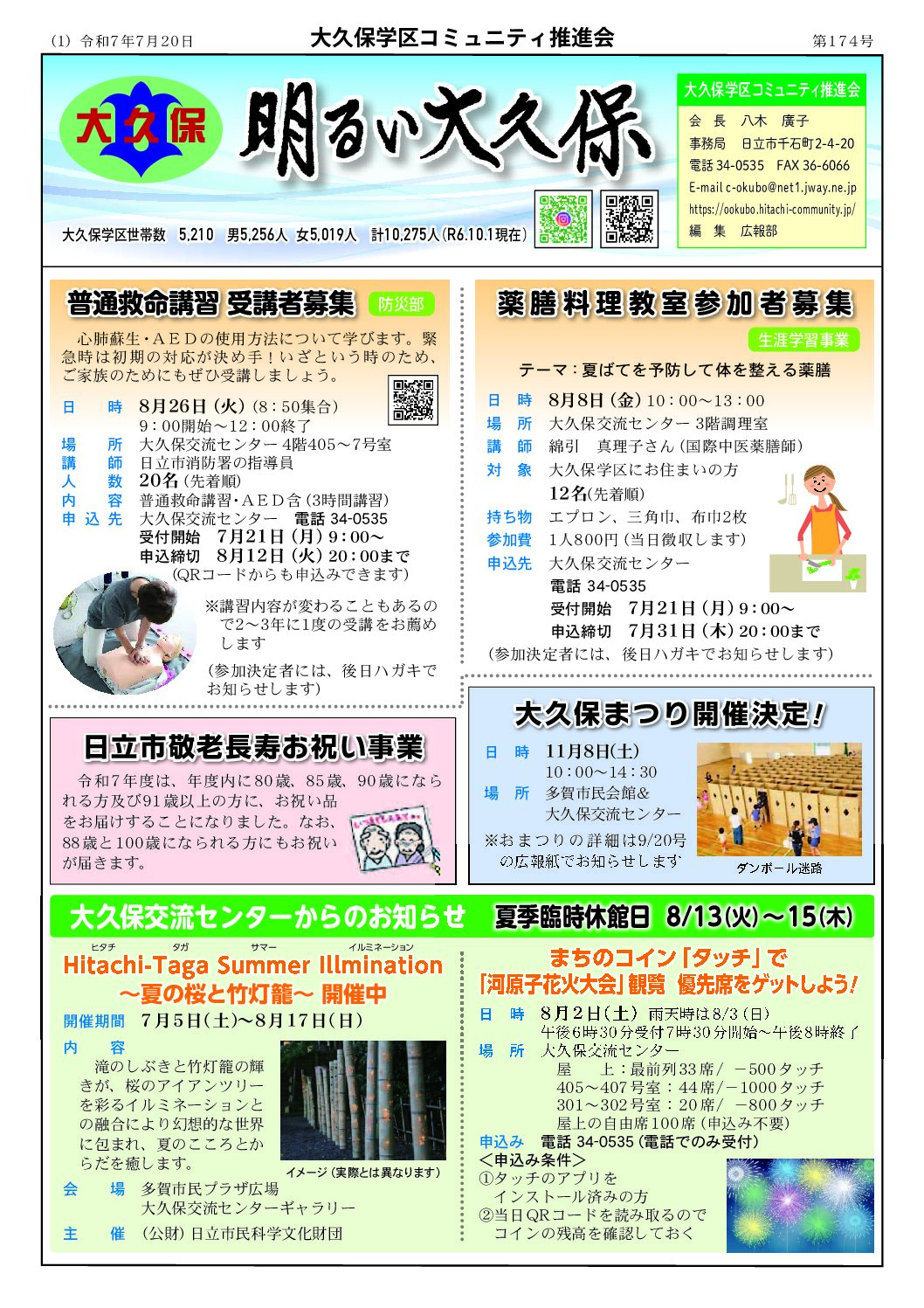 明るい大久保