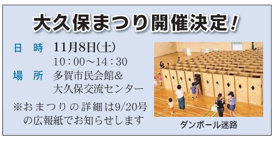大久保まつり 2025