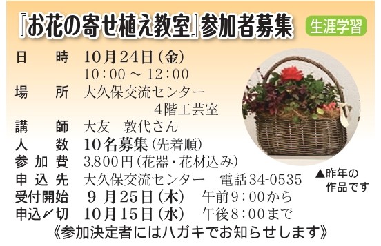 お花の寄せ植え教室