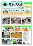 明るい大久保