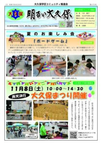 明るい大久保