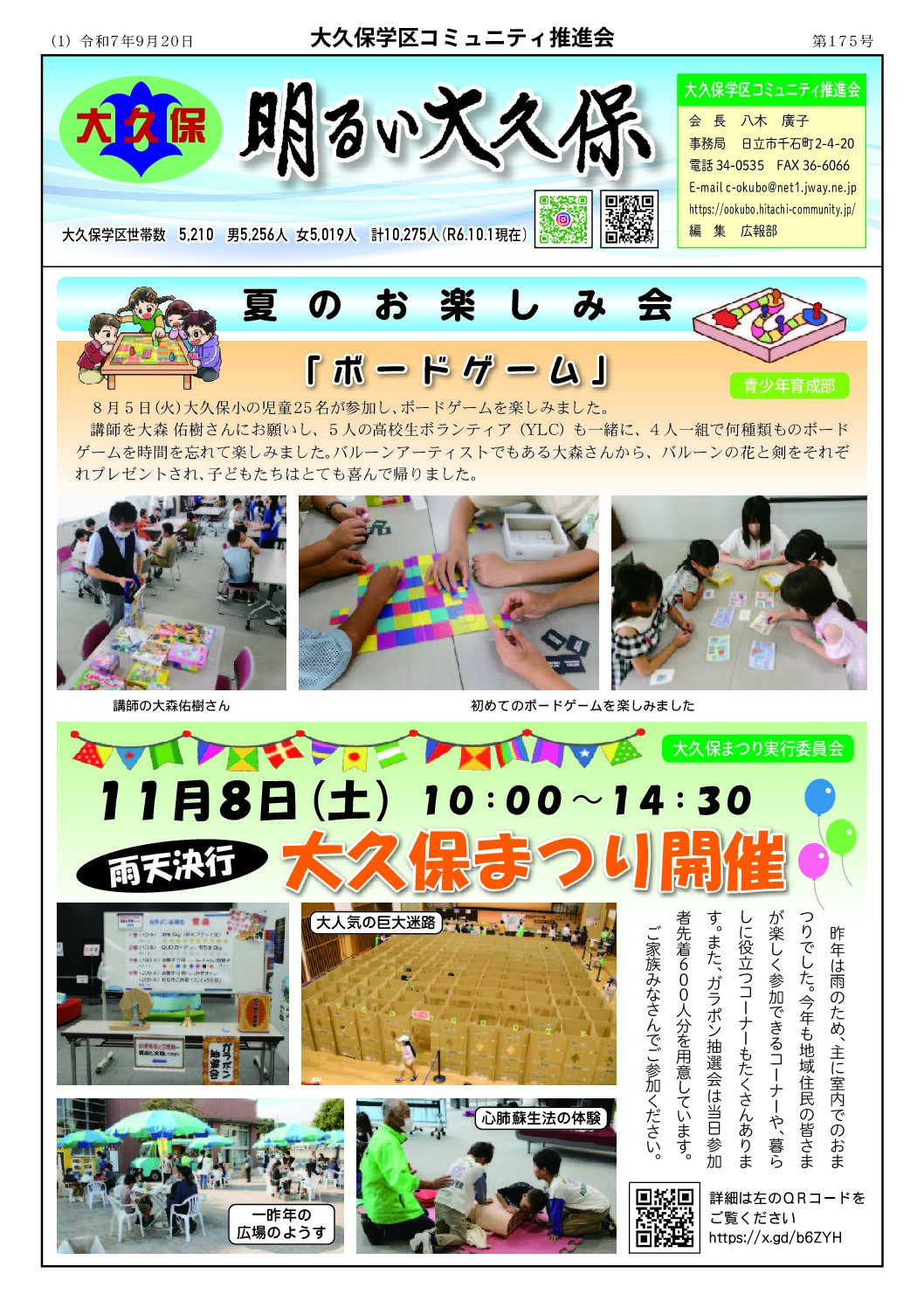 明るい大久保