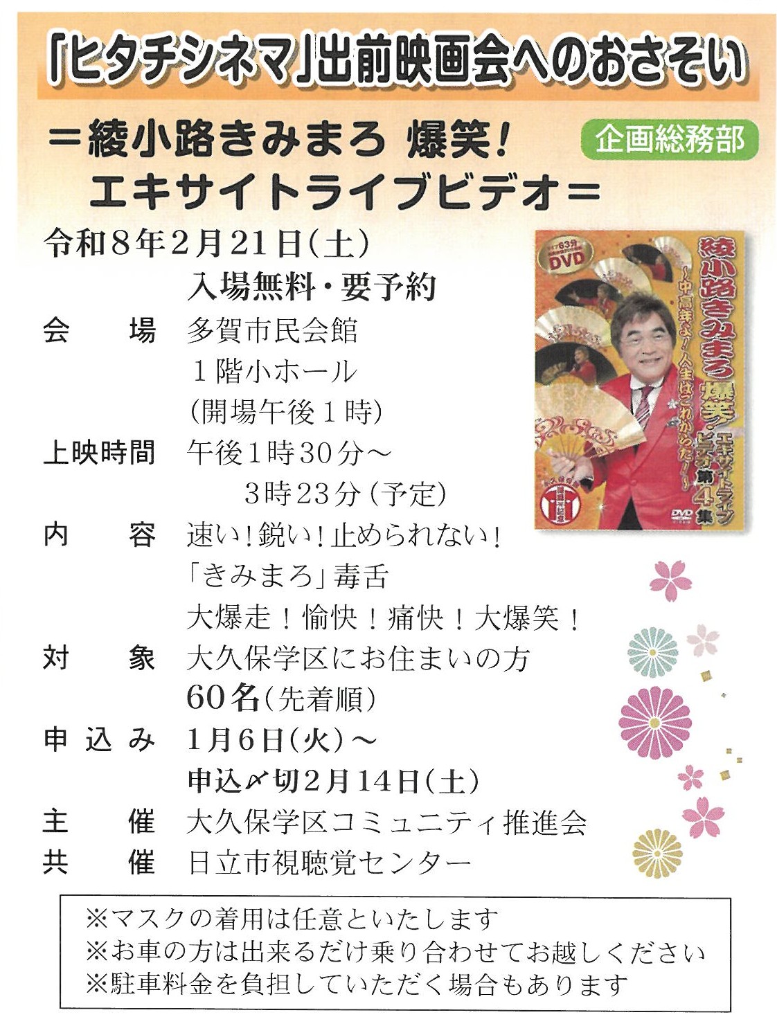 「ヒタチシネマ」出前映画会