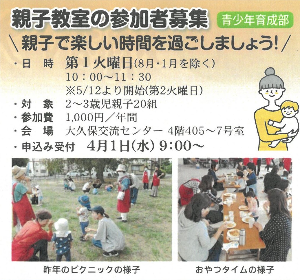 令和8年度「親子教室」